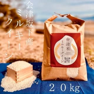 会津産ひとめぼれ 20kg | どんな料理にも合わせやすい万能な美味しい