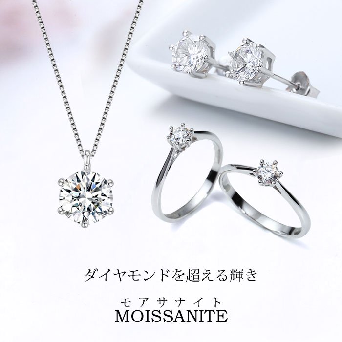 Clementia モアサナイト ネックレス ピアス リング 0.3ct 3点 セット