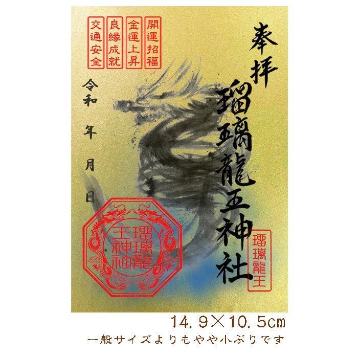 ★最強運日祈祷★【数量限定】八大龍王木札8寸/御朱印カード/金運札セット Amazon｜金運上昇 商売繁盛 龍神 大巳神 稲穂 小判 魔障退散