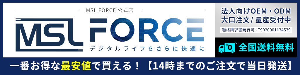 MSL FORCEメーカー公式店