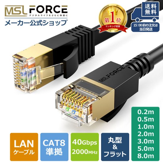 FOSTO Cat8 LANケーブル 8M 超高速 40Gbps/2000MHz 奥深し カテゴリー8 準拠 イーサネットケーブル 隙間  有線ランケーブル インターネット フラットケーブル シールド RJ45 コネクタ ギガビット爪折れ防止 企業用 家庭用 モデム ルータ switch  PS4 PS5 XBox等に対応(ホワイト)