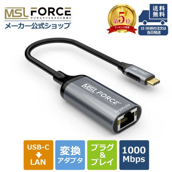 変換アダプタ Type-C（オス）to LAN RJ45（メス）有線接続 1000Mbps | ギガビットイーサネット - MSL  FORCEメーカー公式店