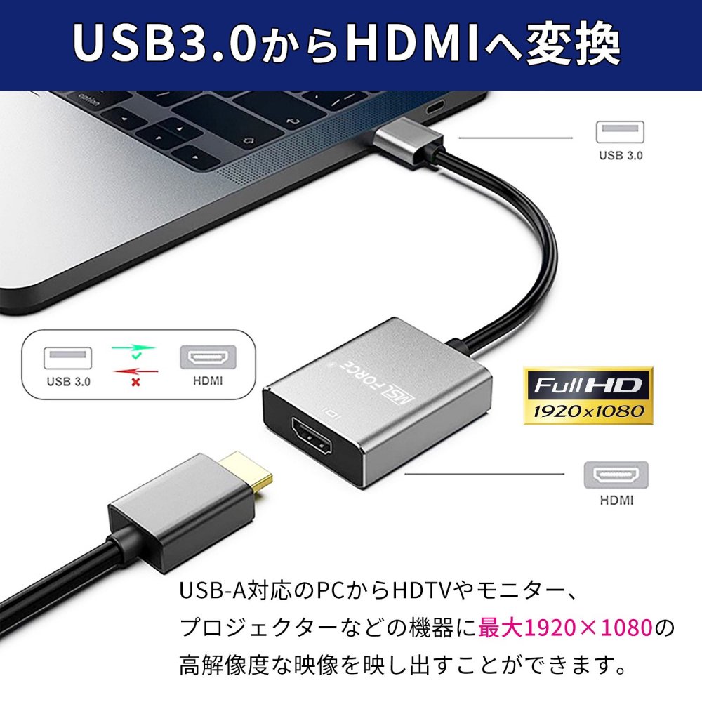 USB 3.0 to HDMI 変換アダプタ 音声対応 HD 1080P | USB to HDMI ケーブル u2hd - MSL  FORCEメーカー公式店