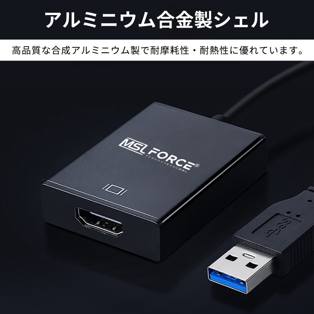 USB 3.0 to HDMI 変換アダプタ 音声対応 HD 1080P | USB to HDMI ケーブル u2hd - MSL  FORCEメーカー公式店