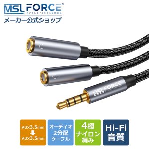 音声変換 - MSL FORCEメーカー公式店