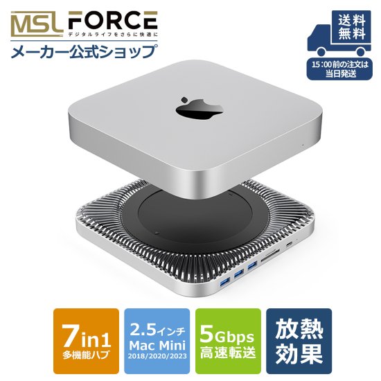 7in1 放熱設計 Mac mini用スタンド USBハブ usb-c/a 7ポート 拡張 多機能 ハブ a5701 - MSL  FORCEメーカー公式店