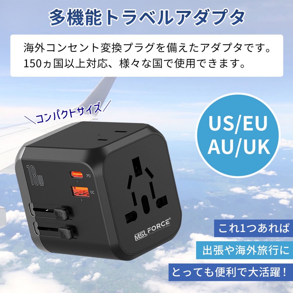 トラベル 電源アダプター 変換プラグ 旅行アダプター 海外変換プラグ 海外コンセント uc-xw | 多機能アダプター - MSL  FORCEメーカー公式店