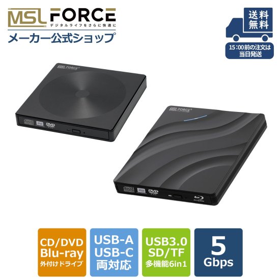 外付け ドライブ CD DVD Blu-ray 6in1 USB3.0 SD TF 多機能 USB-A USB-C 両対応 ブルーレイドライブ  dvdプレーヤー 持ち運び 軽量 - MSL FORCEメーカー公式店