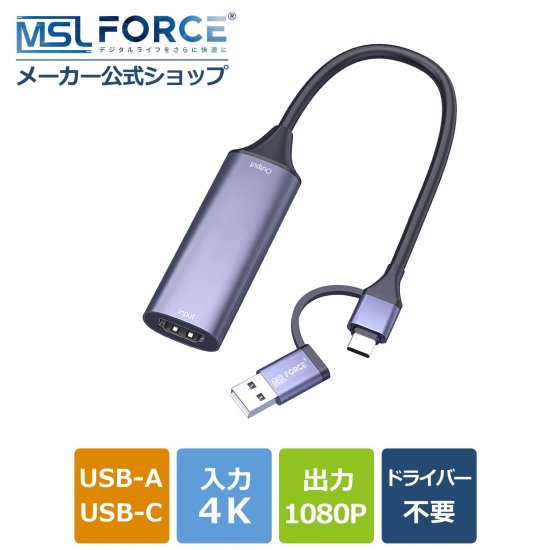 HDMI キャプチャーボード Type-C USB Switch対応 4K＠30Hz 1080P@30Hz 小型軽量 キャプチャ ゲーム録画 MSL  FORCEメーカー公式店