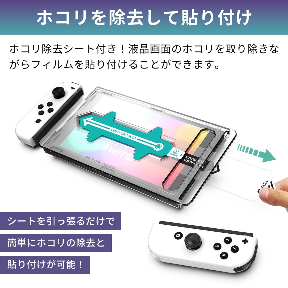 Switch 用保護フィルム スイッチ フィルム【 日本硝子素材 】硬度9H 液晶保護 指紋防止 ガラス飛散防止 ホコリ除去シート 気泡ゼロ  貼り付け簡単 耐衝撃MSL FORCEメーカー公式店