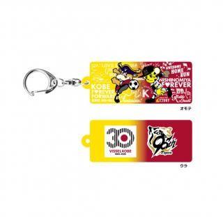 阪神タイガース×ヴィッセル神戸コラボアクリルキーホルダー