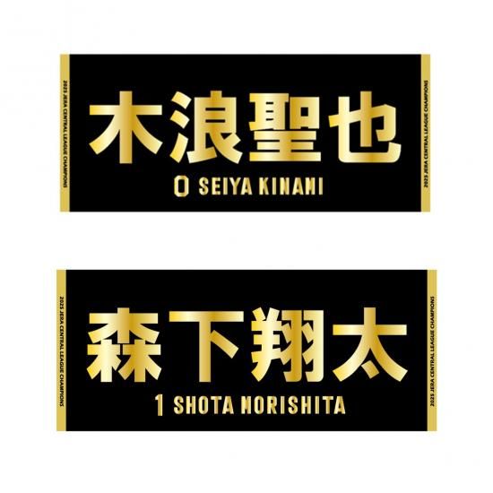 2025 JERA セ・リーグ優勝記念ゴールドラメジャガード選手フェイス