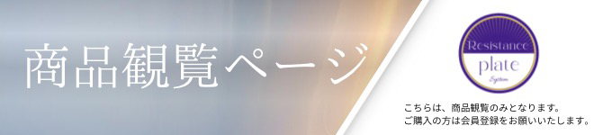 Resistance plate Bionejapan