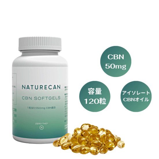 Naturecan (ネイチャーカン) CBNオイルソフトジェルカプセル 50mg 120