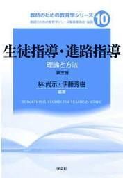 生徒指導・進路指導論 BE05 窪和広先生 金曜 - 丸沼書店 日大