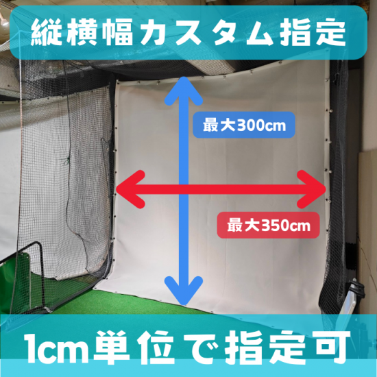 激安なのに高品質 インドアゴルフ用消音スクリーン、ハトメ