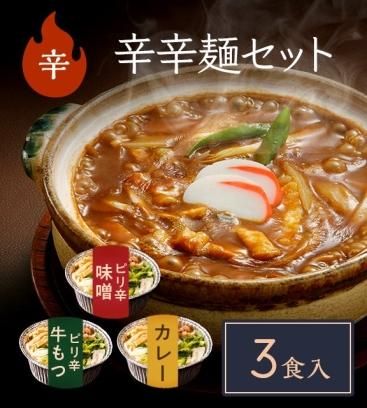 バラエティセット一覧｜味噌煮込みうどん（冷凍）の通販｜田毎 公式