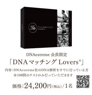 DNAextremeDNAϤѤߤDNAޥålovers̾ʬ