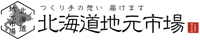 北海道地元市場