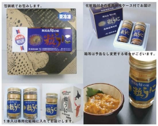 粒うに 2本入(60g×2) - 北海道地元市場