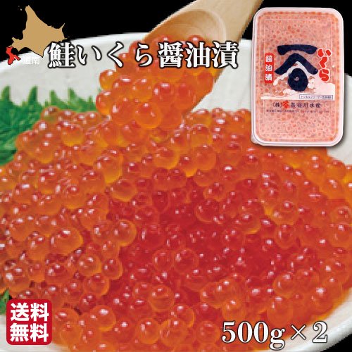 北海道産 いくら醤油漬け 1kg (500g×2箱) 鮭 バラコ イクラ 天然 秋鮭 長谷川水産 - 北海道地元市場