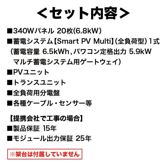 長州産業太陽光・蓄電池6.5kWhセット - ソーラー.com｜太陽光パネル・発電・蓄電システムの通販サイト