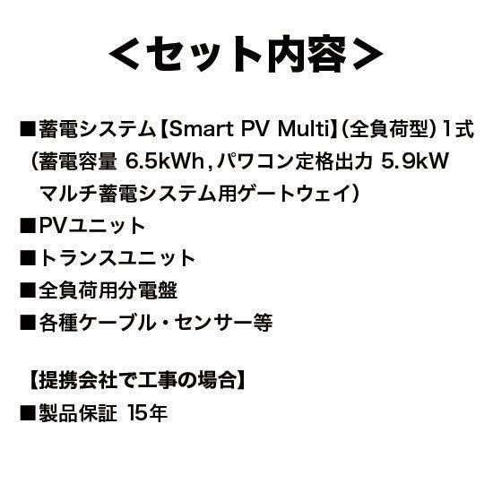 長州産業】蓄電池セット蓄電池6.5kWh全負荷型 - ソーラー.com
