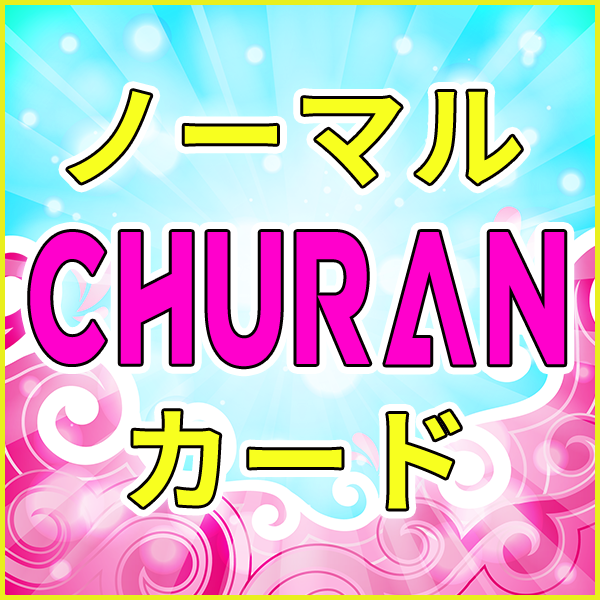 MIIۥΡޥCHURAN