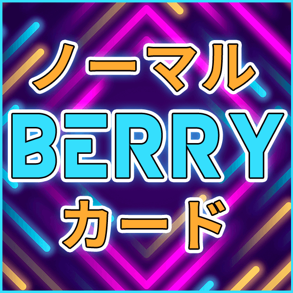 SekaiۥΡޥBERRY