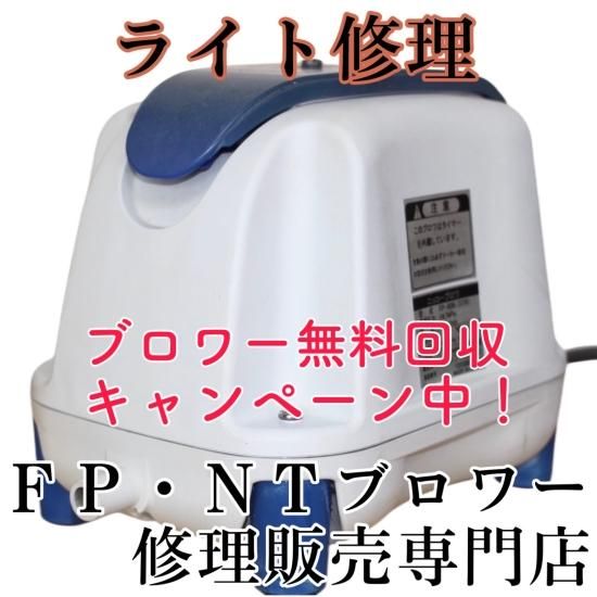 【分解清掃済み】浄化槽用ダイヤフラム　FP-60HT 分解清掃済み】浄化槽用ダイヤフラムFP-60HT