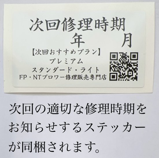 セール中】ニッコー(テクノ高槻)ブロワー│FP-60N- ＦＰ・ＮＴブロワー修理販売専門店