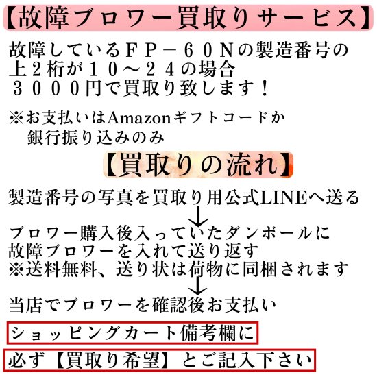 セール中】ニッコー(テクノ高槻)ブロワー│FP-60N- ＦＰ・ＮＴブロワー修理販売専門店