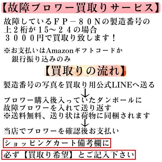 セール中】ニッコー（テクノ高槻）ブロワー | FP-80N - ＦＰ・ＮＴブロワー修理販売専門店