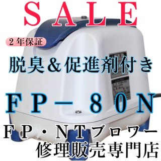 新品ブロワー - ＦＰ・ＮＴブロワー修理販売専門店