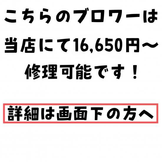 ニッコー（テクノ高槻）ブロワー | FP-90N - ＦＰ・ＮＴブロワー修理販売専門店