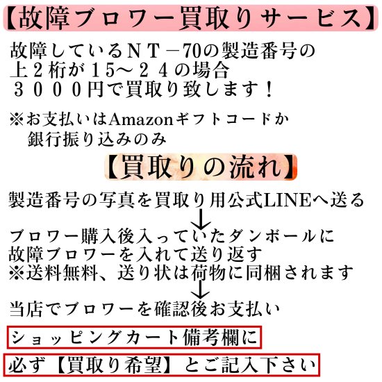 セール中】ニッコー（テクノ高槻）ブロワー | NT-70 - ＦＰ・ＮＴブロワー修理販売専門店