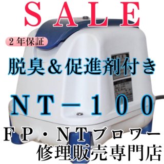 ＦＰ・ＮＴブロワー修理販売専門店