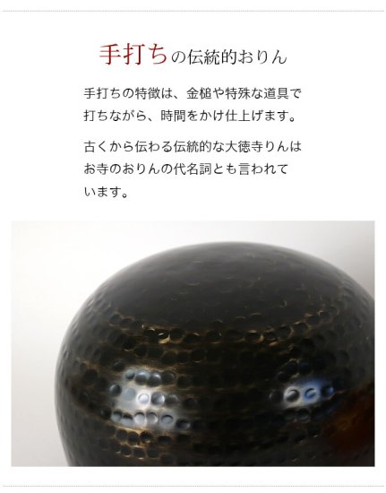 【手打】 大徳寺リン3点セット 1尺 直径30cm 大徳寺 特大おりん 磬子 けいす きんす かね 大金 けーす 寺院用 大きいおりん 鐘 通販 販売  - 寺院仏具のクマダ