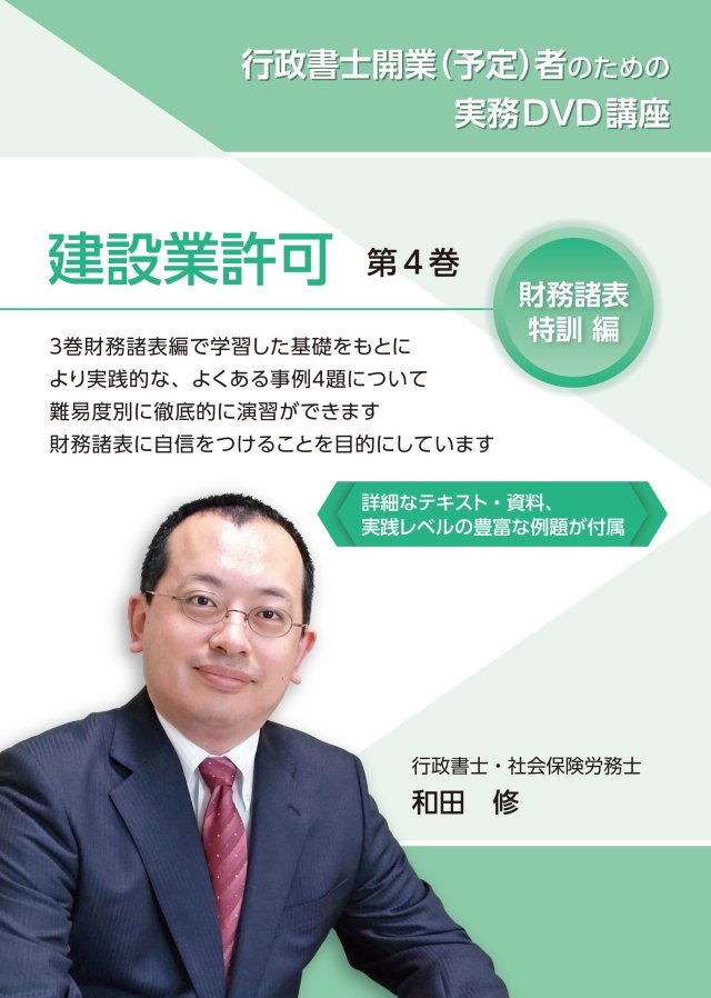 社会保険労務士 社労士 実務 開業 講座 3版 DVD3枚合計3時間14分 - 行政書士・社会保険労務士向け実務教材の販売の和田事務所