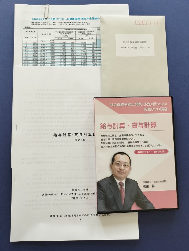 社会保険労務士 社労士 実務 開業 講座 3版 DVD3枚合計3時間14分 - 行政書士・社会保険労務士向け実務教材の販売の和田事務所