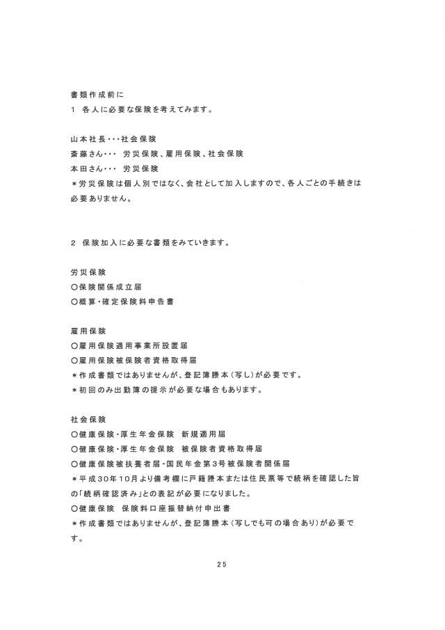 社会保険労務士 | 開業実務DVD | 新規適用手続き - 行政書士
