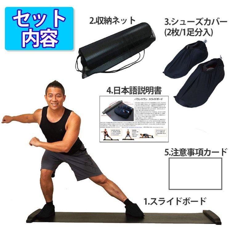 筋トレ・体幹強化に最適なバランスワンのスライドボード - BALANCE 1