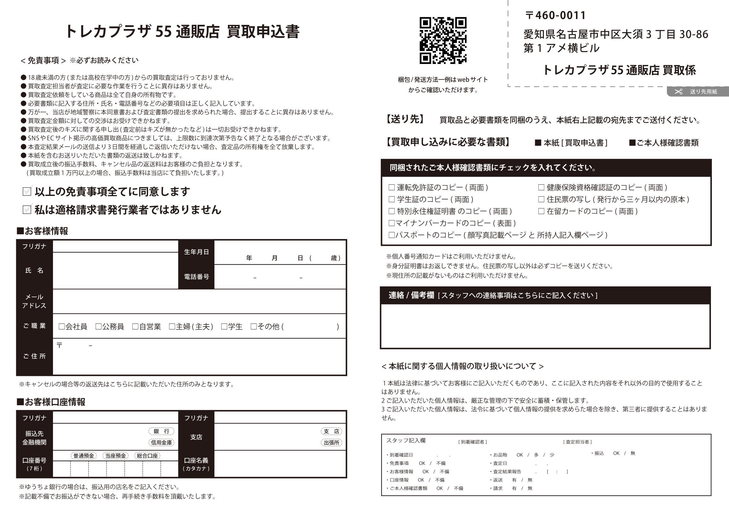 トレカプラザ55通販店 買取の流れ - トレカプラザ55通販店