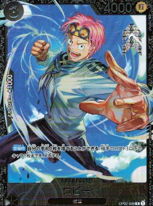 コビー　ひばり　未開封セット　フラッグシップバトル優勝プロモ コビー(R/パラレル)(OP02-098)(フラッグシップ) - トレカプラザ