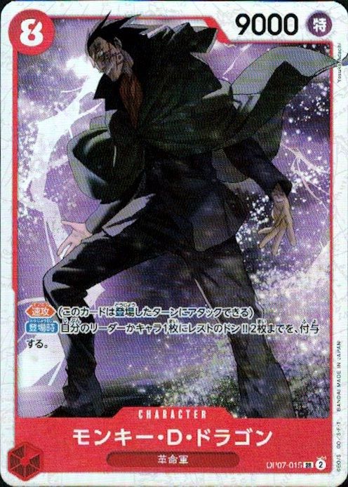 モンキー・D・ドラゴン SRカード 4枚セット　op07-015 sp モンキー・D・ドラゴン(SR)(OP07-015) - トレカプラザ55通販店
