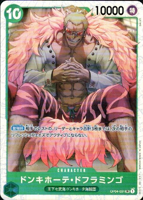 ドンキホーテ・ドフラミンゴ(SR)(OP04-031) - トレカプラザ55