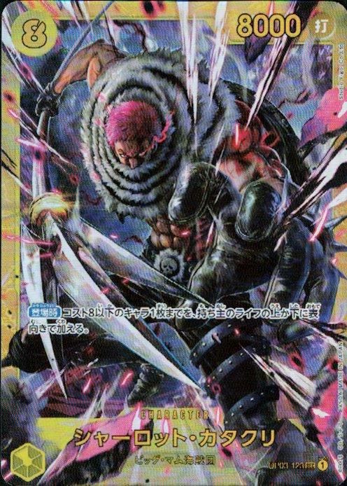 シャーロット・カタクリ(SEC)(OP03-123) - トレカプラザ55通販店