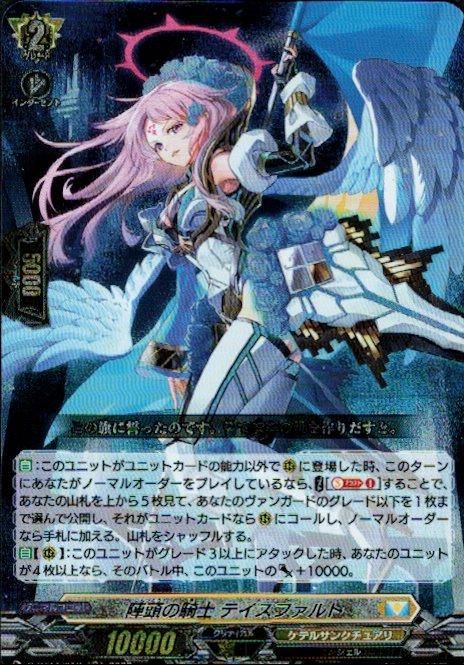 ヴァンガード 陣頭の騎士テイスファルト4枚セット RRR 陣頭の騎士テイスファルト(RRR)(D-BT11/012) - トレカプラザ55