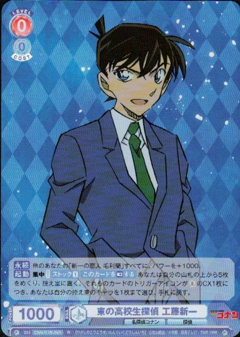 フルタFuruta名探偵コナンカード：新一 工藤新一［CTP02]【SR】《青》［0175] 175［CTP02] 販売ページ