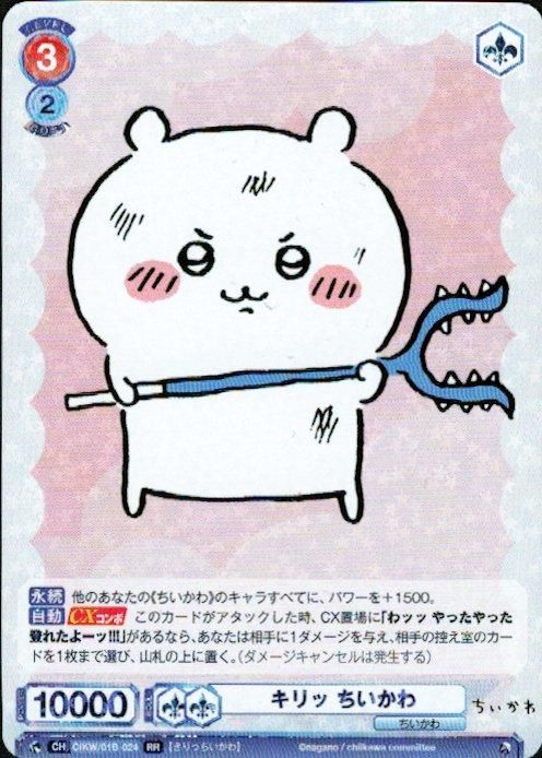 ちいかわ　トレカ　ハピハピちいかわ Weiss Schwarz Blau/Chiikawa Vol.2]ハピハピ ハチワレ CIKW/02B